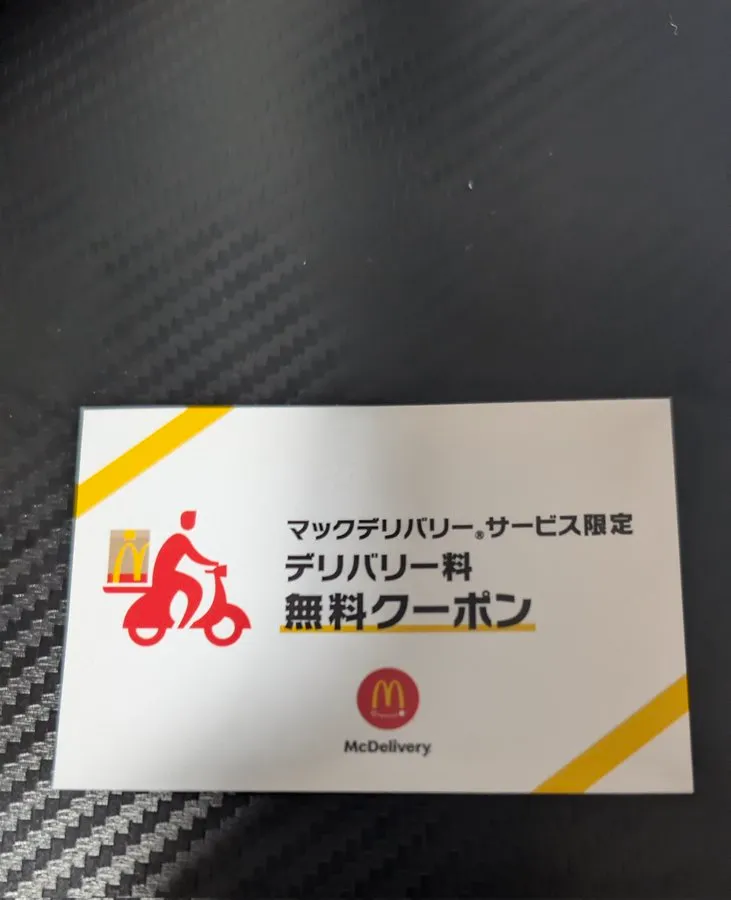 マックデリバリークーポンの使い方・適用方法